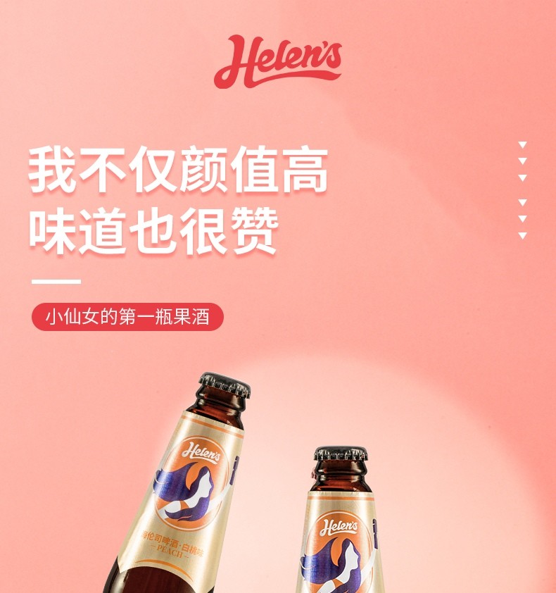 2，海倫司Helens啤酒白桃組郃果啤270ml*6瓶微醺夏日甜酒 草莓味 270mL 6瓶