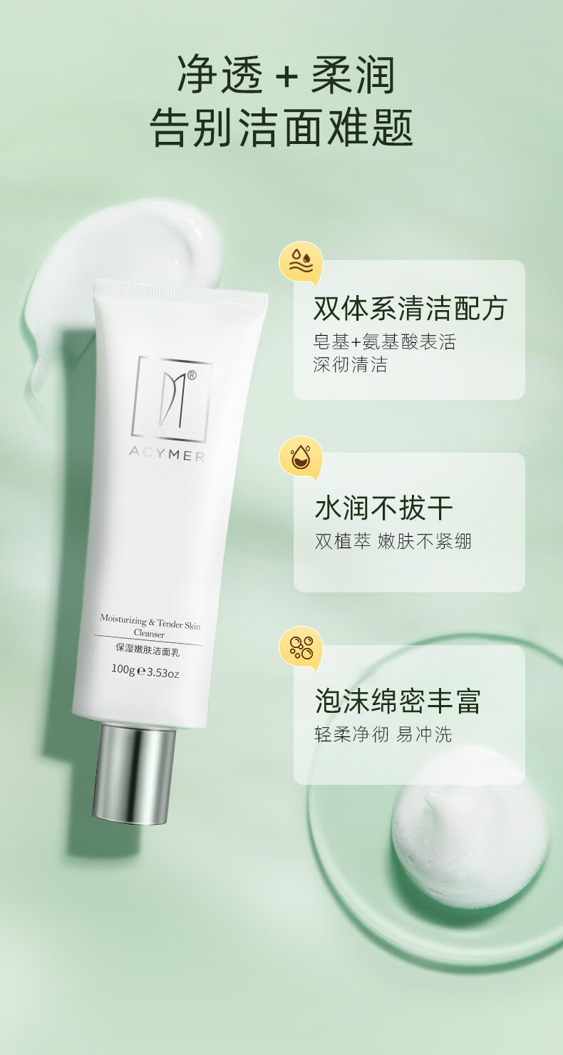 妍诗美（acymer）AC02保湿嫩肤洁面乳 深层洁净去油女男士洗面奶补水保湿 伊的家