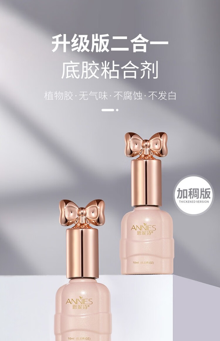 恩妮诗多功能底胶封层粘甲片胶水牢固持久甲油胶美甲店专用光疗胶 万能底胶
