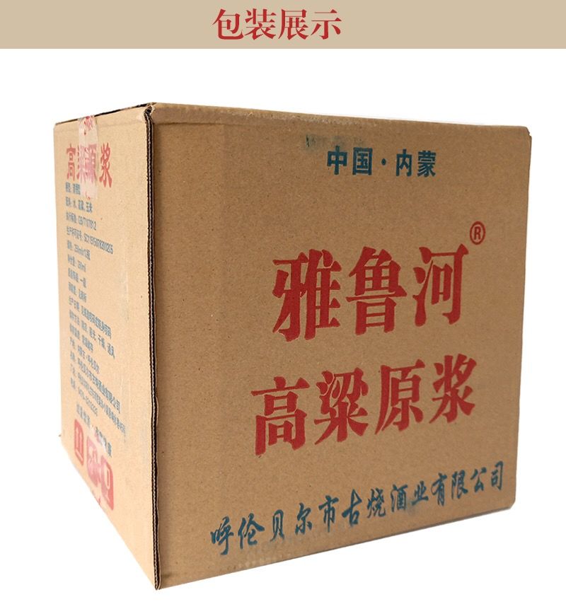 雅鲁河高粱原浆42度内蒙雅鲁河250毫升半斤42度高粱清香型白酒2瓶