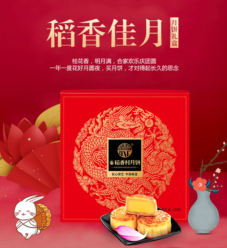 稻香村中秋月饼礼盒稻香佳月560g蛋黄莲蓉味水蜜桃味草莓味16饼企业团购