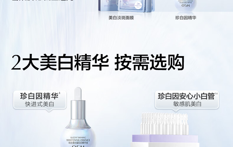 欧诗漫（OSM）珍白因美白精华液30ml淡斑面部护肤品化妆品女面部祛斑提亮肤色 【重榜新品】珍白因精华30ml