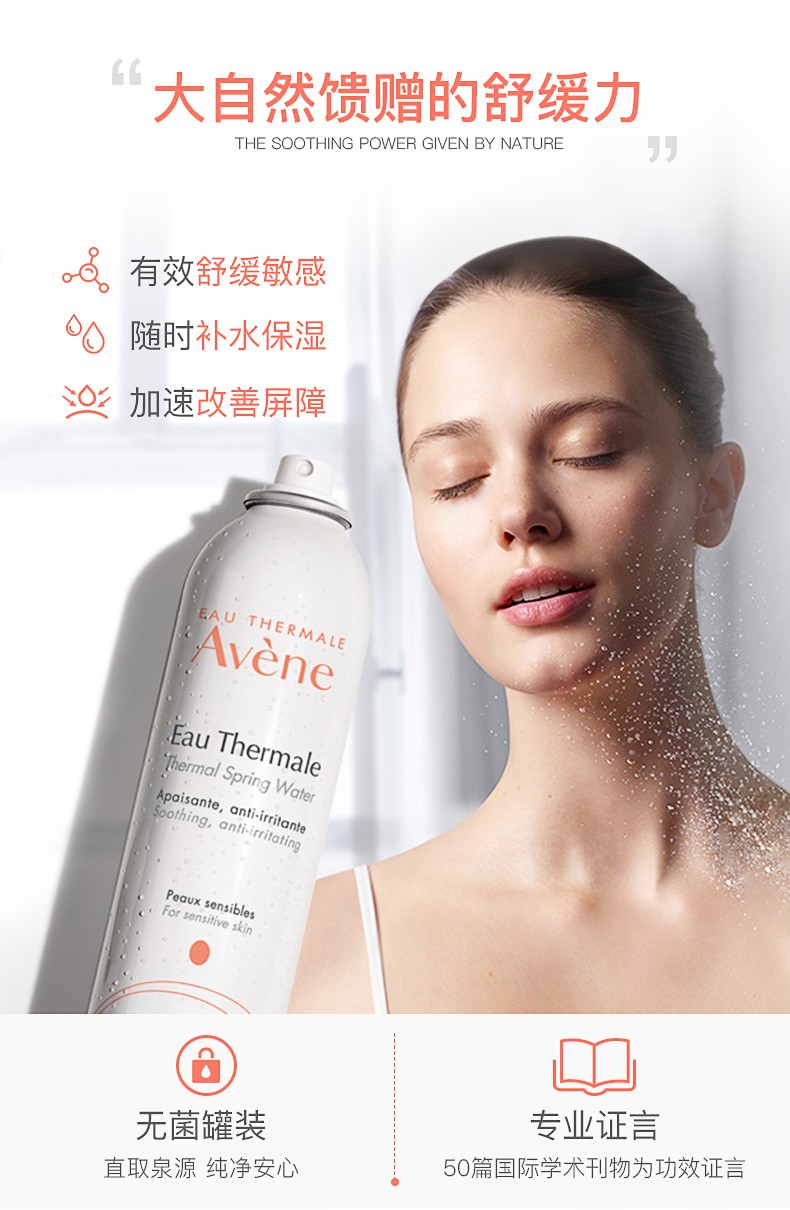 雅漾（Avene） 法国舒护活泉爽肤水大喷雾 定妆化妆水补水保湿润肤调理舒缓喷雾 钜惠装（大喷300ml*2+150ml*1）