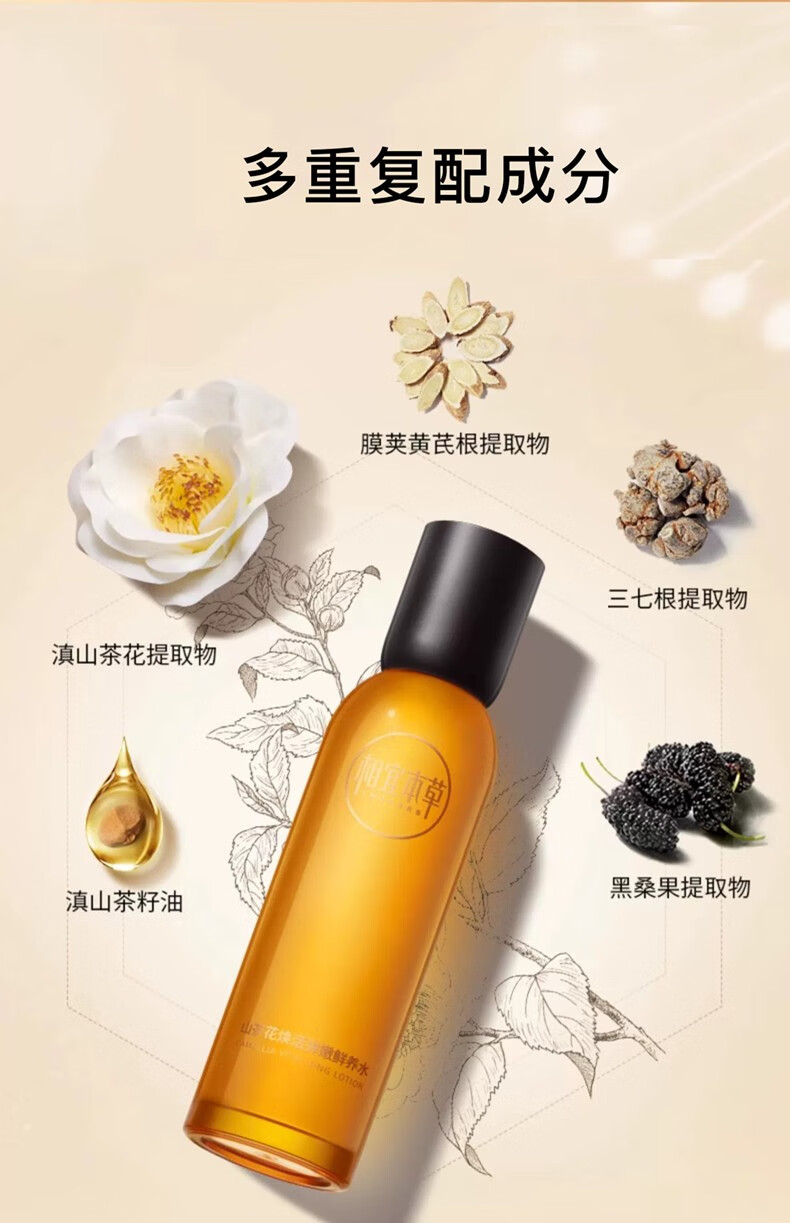 相宜本草山茶花焕活淡纹鲜养水抗皱紧致补水保湿爽肤水女 150ml