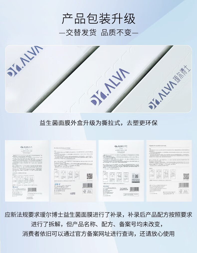 瑷尔博士 福瑞达益生菌面膜 补水保湿面膜老款发货25g/片 三盒装