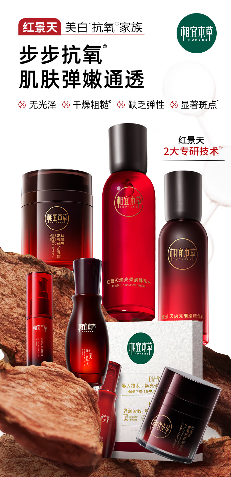 相宜本草红景天焕亮弹润套装保湿提拉紧致保湿补水护肤套装 龙年礼盒（酵萃水+精华乳+面霜）