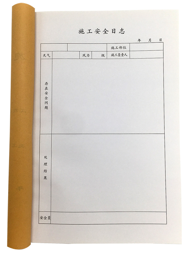 金丰易达a4施工日志本施工日记工作日志安全监理日志建筑工地施工手册