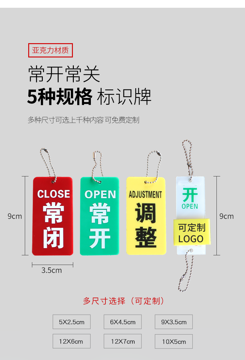 4，定制開關狀態指示標牌亞尅力琯道標識掛牌設備閥門常開常閉調整 常開 9x3.5cm 5天