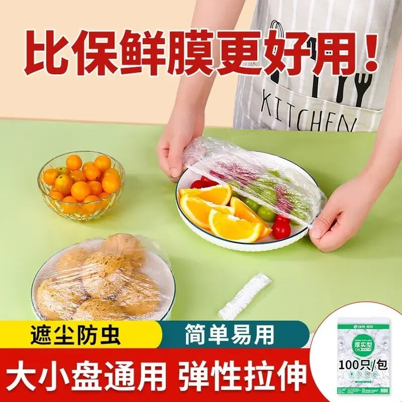 HOWEYA　一次性保鲜膜套罩家用食品保鲜袋松紧口保鲜膜盖碗罩 300只