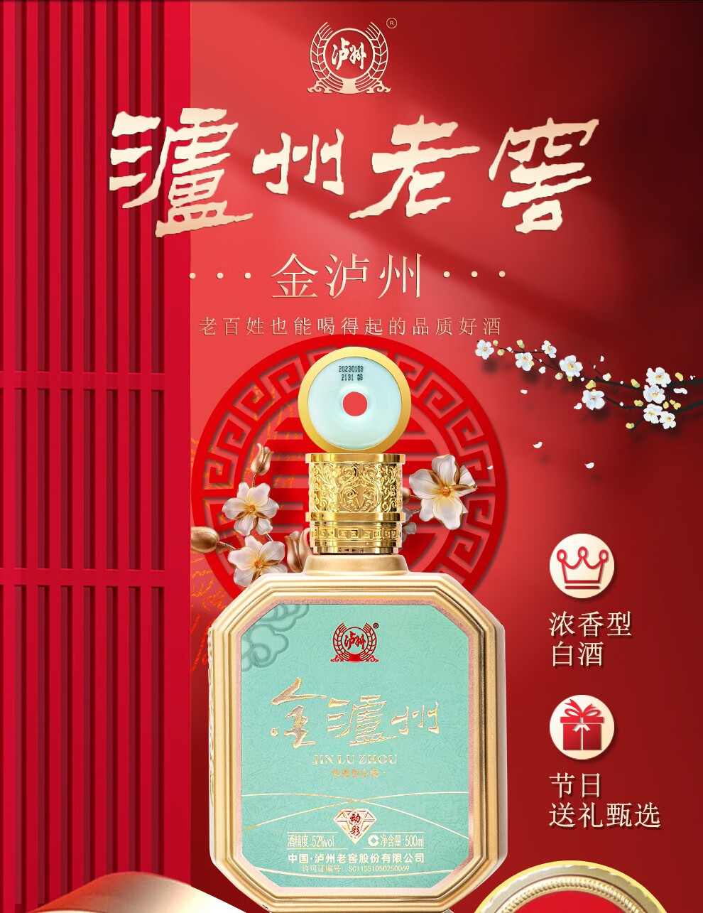 泸州老窖股份出品 金泸州动彩 天青绿 52度浓香型白酒 纯粮酿造 500ml*2瓶装 赠礼袋