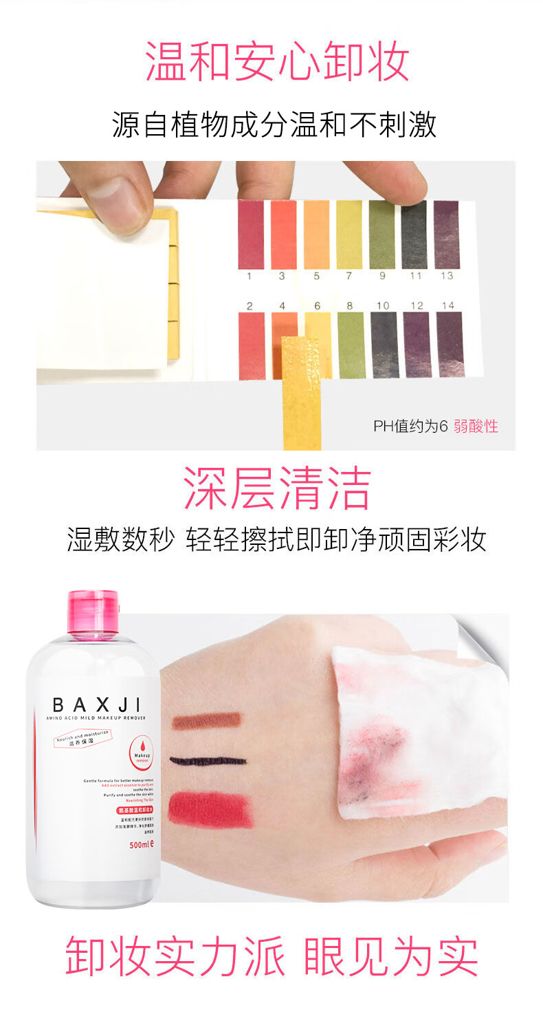 佰鲜集氨基酸卸妆水500ml眼脸唇三合一卸妆 深层清洁温和不刺激舒缓保湿补水 特惠2瓶