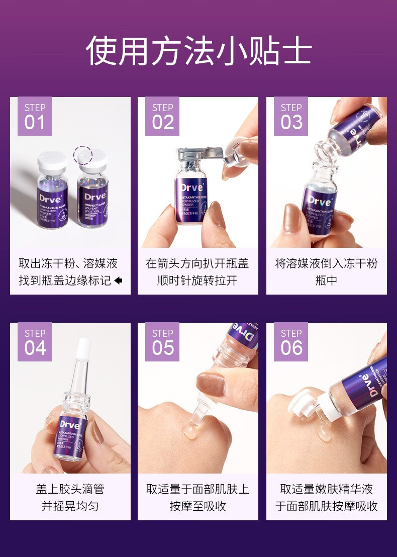 Drve 虾青素玻色因冻干粉安瓶精华液女 去抗皱紧致原液 收缩毛孔淡化细纹提亮修复敏感护肤产品套装 44瓶/盒