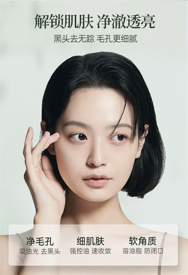 BUV叶绿素氨基酸洗面奶男女士去黑头粉刺深层清洁控油收缩毛孔洁面泥 1支洁面泥*100g
