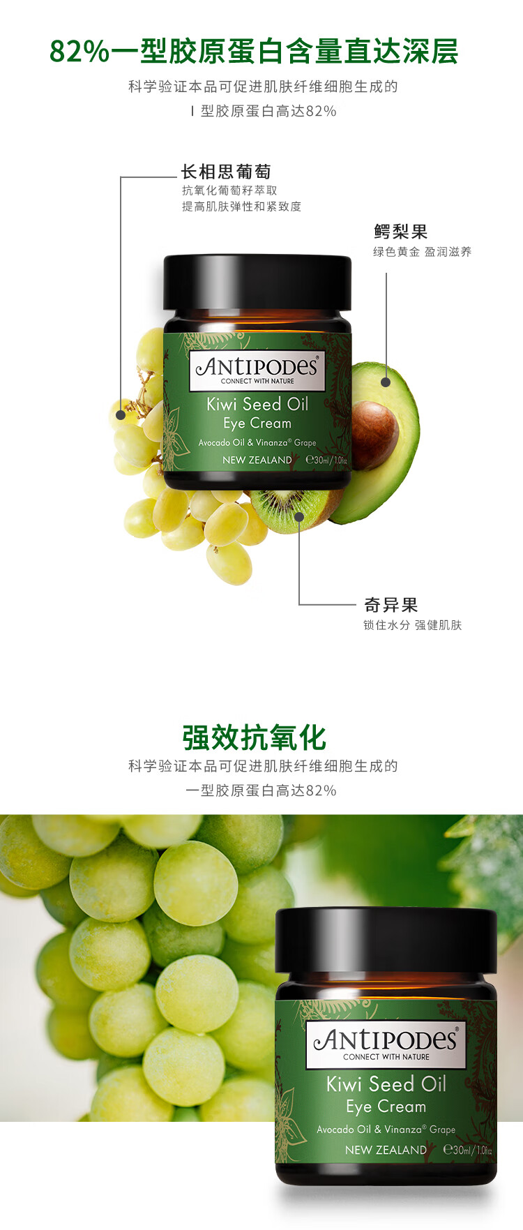ANTIPODES 安媞珀牛油果绿眼霜淡细纹黑眼圈滋润保湿眼霜新西兰奇异果籽 奇异果眼霜30ml