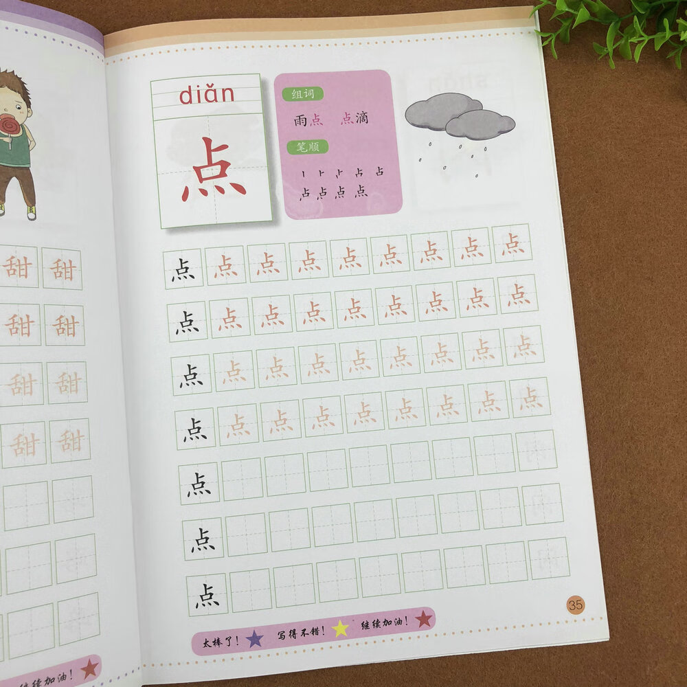 5本幼儿标准描写汉字1-4笔顺笔画幼儿园小中大班汉字笔画描红本认字学