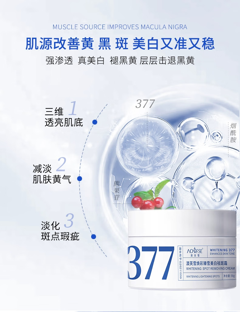 澳芙雪澳芙雪377熊果苷美白淡斑面霜补水保湿提亮肤色淡化斑点烟酰胺 1瓶
