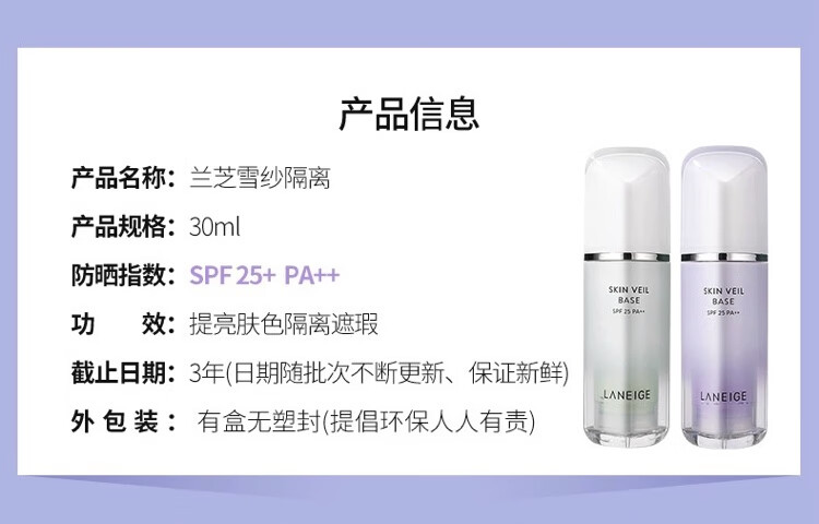 兰芝兰芝隔离霜乳遮瑕防晒三合一滋润保湿提亮肤色紫 紫罗兰 1瓶30ml改善暗沉