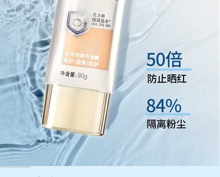 凡士林（Vaseline）亮肤隔离防晒乳SPF50+PA++++水润清爽不油腻 修护 提亮 防护新款 凡士林亮肤隔离防晒霜90g