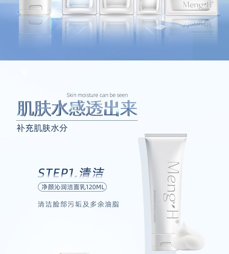 梦禾（Meng H）沁润护肤套盒洗面奶肌底水乳精华霜 洁面乳