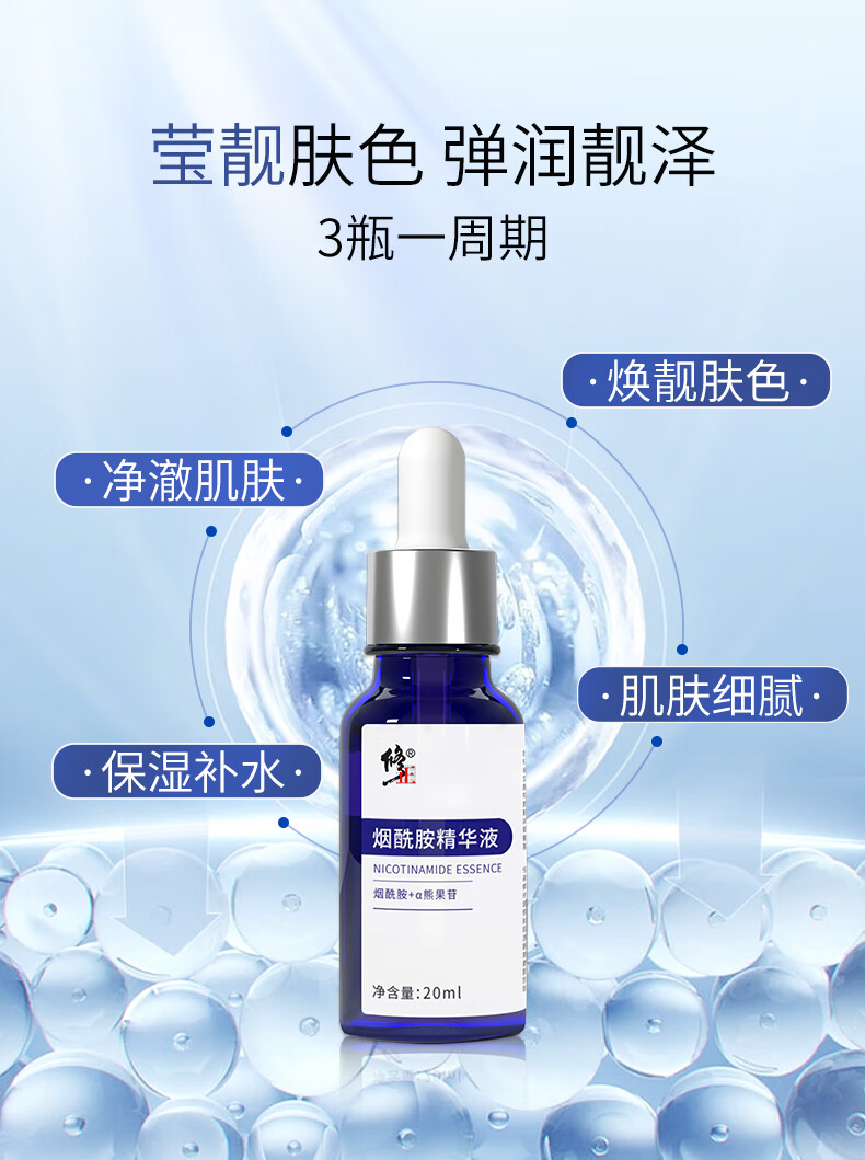 修正 烟酰胺原液5%精华液熊果苷补水保湿面部精华 20ml