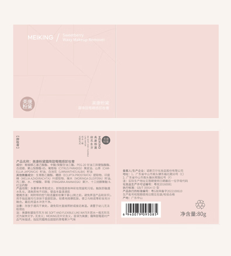 美康粉黛卸妆膏甜莓糥感眼唇可卸快速乳化不闷痘温和不刺激深清洁送女友 甜莓糥感卸妆膏