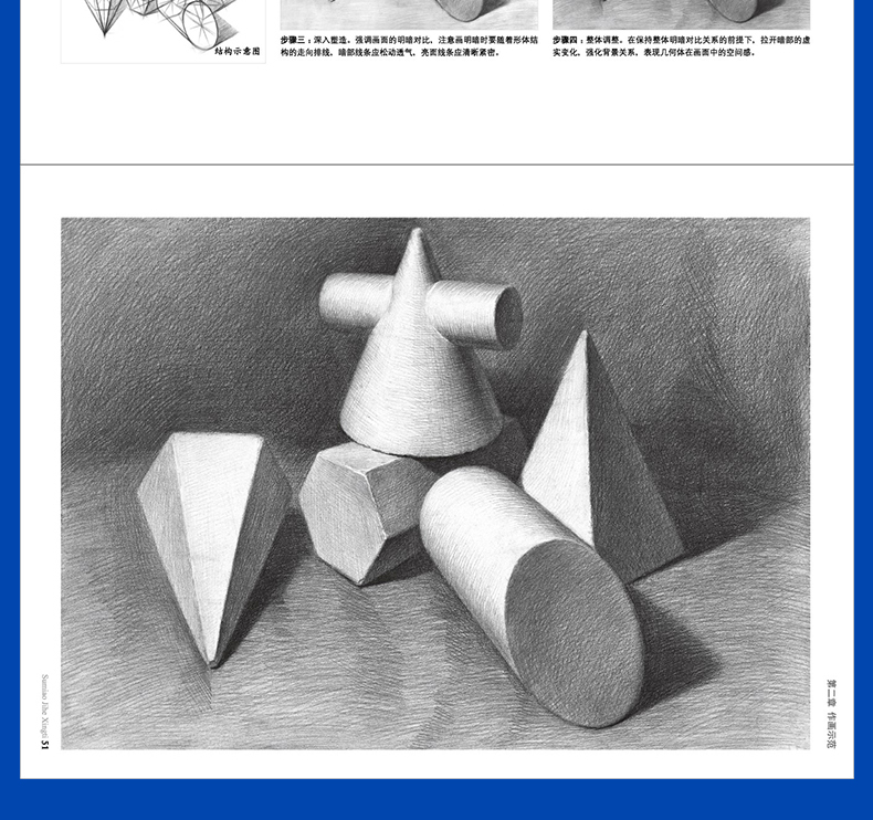 零基础素描几何形体从基础到精通素描单体组合石膏几何形体从结构到