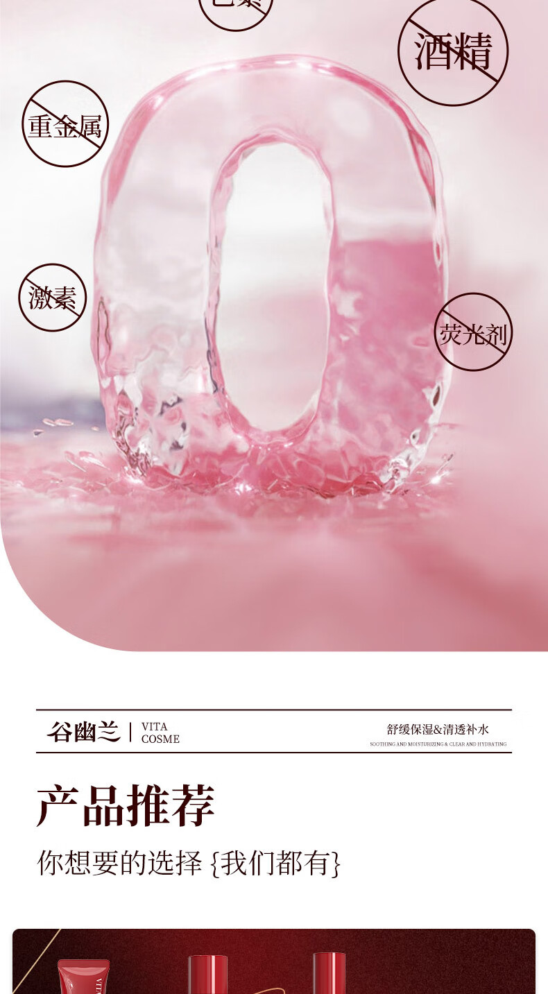 谷幽兰玫瑰烟酰胺清莹补水保湿滋润清爽组合套装 红色