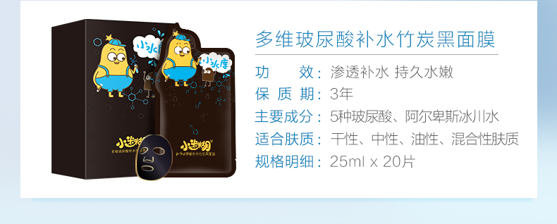 小迷糊 多维玻尿酸补水竹炭黑面膜补水痘印暗沉收缩毛孔保湿夏季 1盒