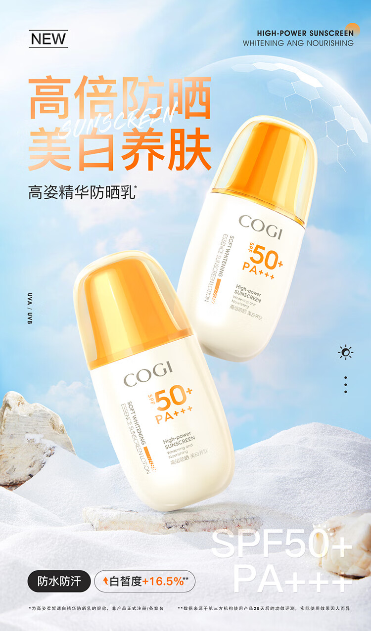 高姿（COGI）高姿防晒喷雾乳霜美白养肤学生军训户外面部全身通用清爽不油 美白防晒喷雾80ml
