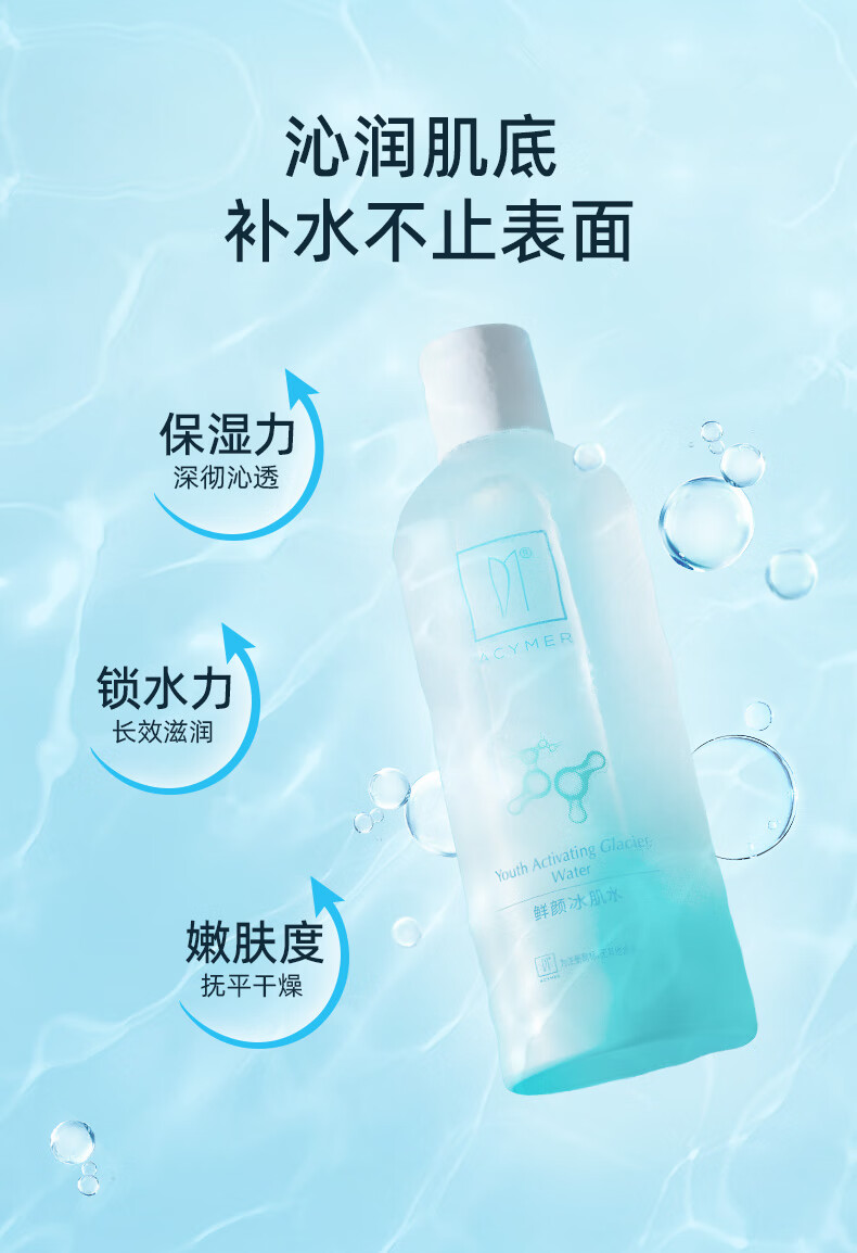 妍诗美（acymer） AC78 鲜颜冰肌水320ml湿敷水补水保湿温和滋养柔润沁透伊的家 320ml