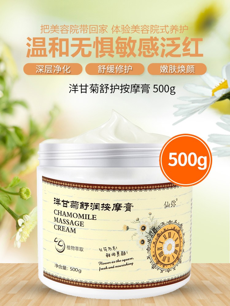 洋甘菊美容院500g面部按摩膏去油脂排脸部皮肤垃圾清洁膏深沉清洁堵塞毛孔提拉紧致清洁霜 3瓶装洋甘菊舒润按摩膏