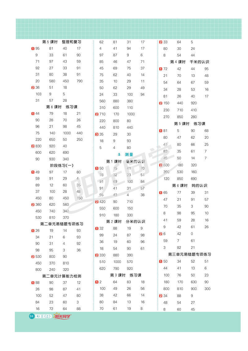 阳光同学计算小达人小学一二三四五六年级上册下册口算题卡北师数学