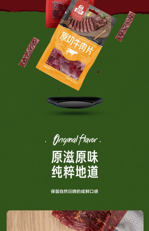 五折原切牛肉片50gx3包组合装牛肉片包装牛肉干 原味*3【图片 价格