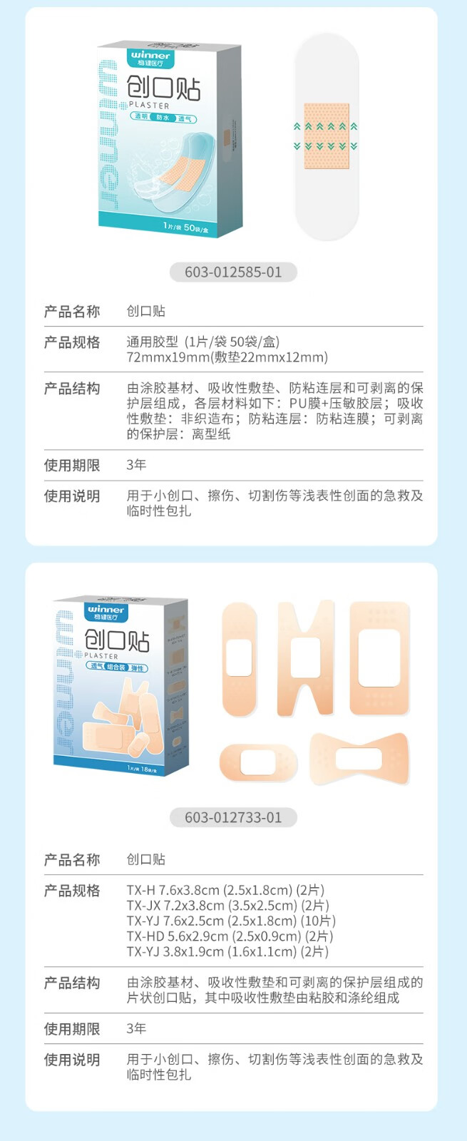 稳健医用伤口护理创口贴 儿童卡通创口贴PE 可爱超级飞侠IP同款 可爱异型皮外伤擦伤创口贴 独立袋装 12片/袋 2袋 超飞