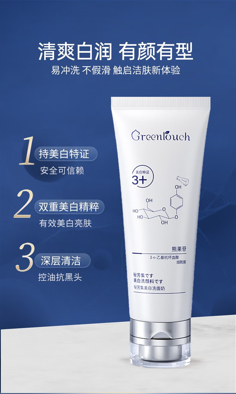 绿漾（Greentouch）氨基酸洗面奶美白祛斑改善黄皮肤深层清洁去黑头控油保湿男士专用 【入门美白】洗面奶*1+精华水*1