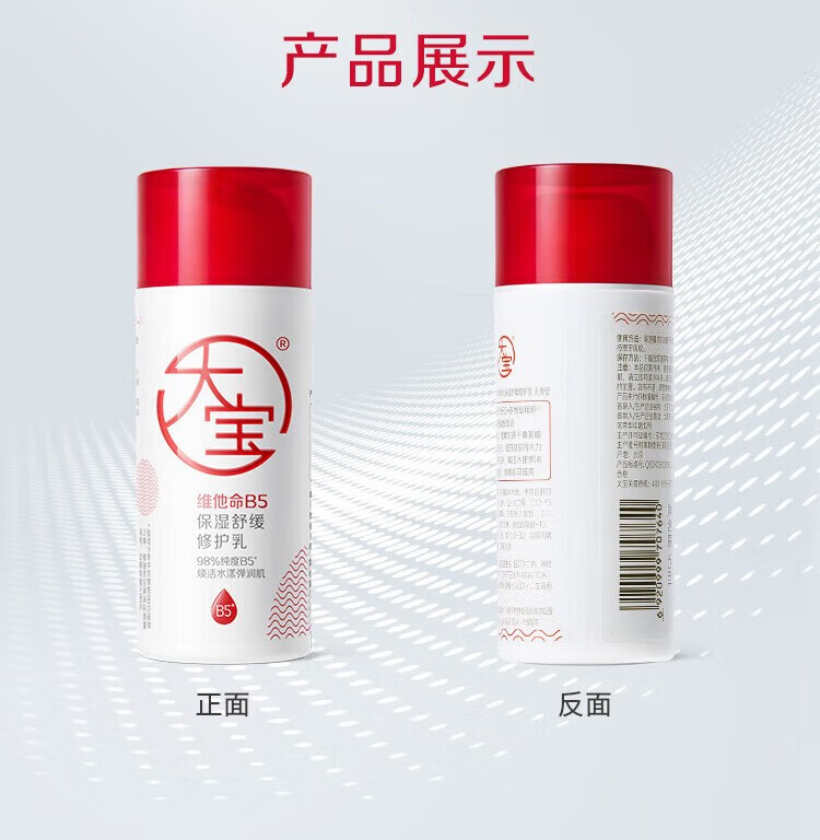 大宝 维他命B5保湿舒缓修护乳 男女护肤品补水滋润 维他命B5保湿舒缓修护乳95ml