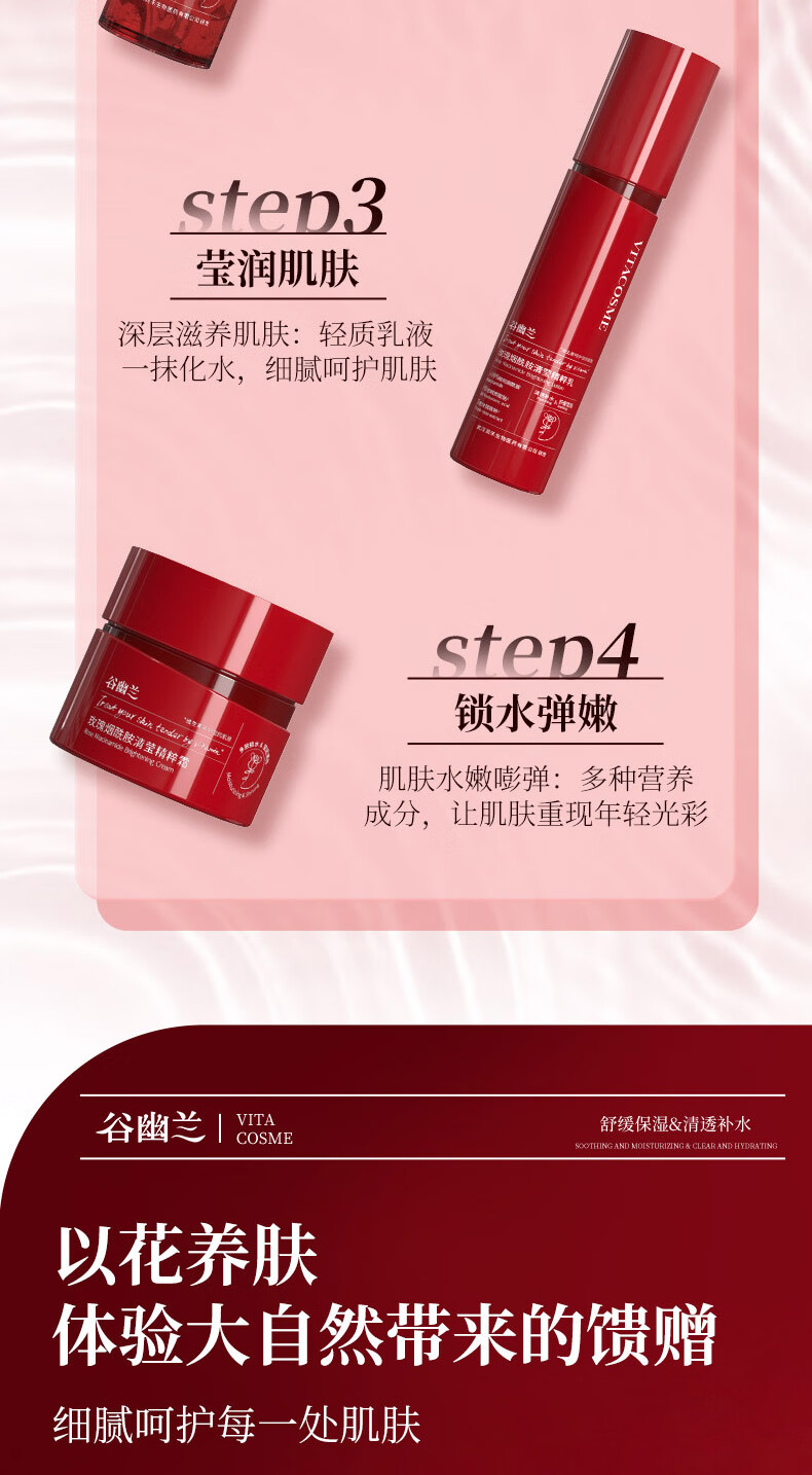 谷幽兰玫瑰烟酰胺清莹补水保湿滋润清爽组合套装 红色