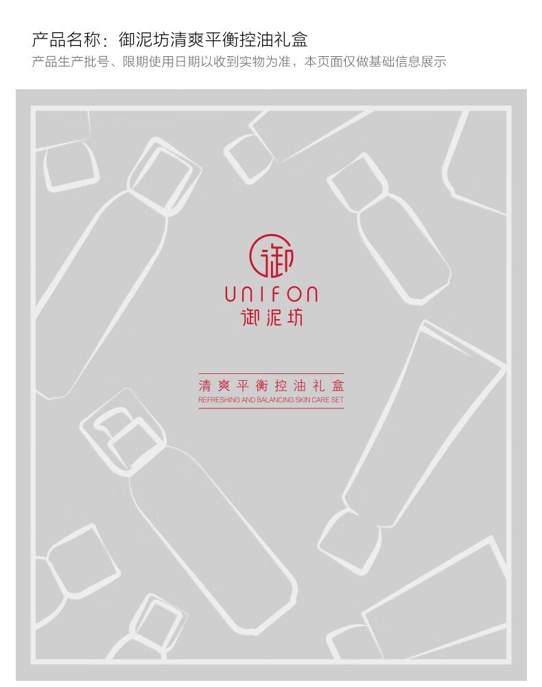 御泥坊 清爽净透控油护肤3件套装