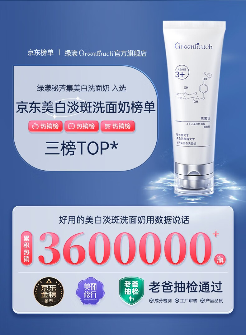 绿漾（Greentouch）氨基酸洗面奶美白祛斑改善黄皮肤深层清洁去黑头控油保湿男士专用 一支/120g