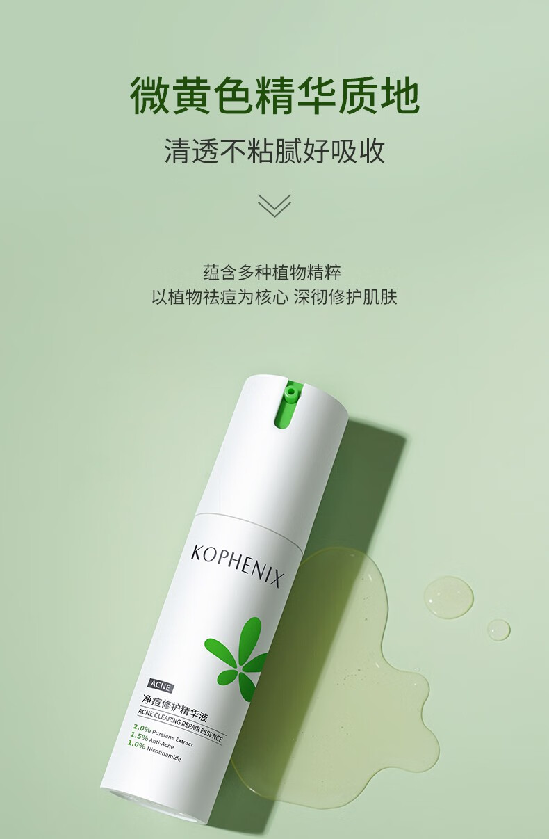 孔凤春马齿苋净痘精华液祛痘祛闭口粉刺呵护加速催熟瘪痘男女学生通用 30ml