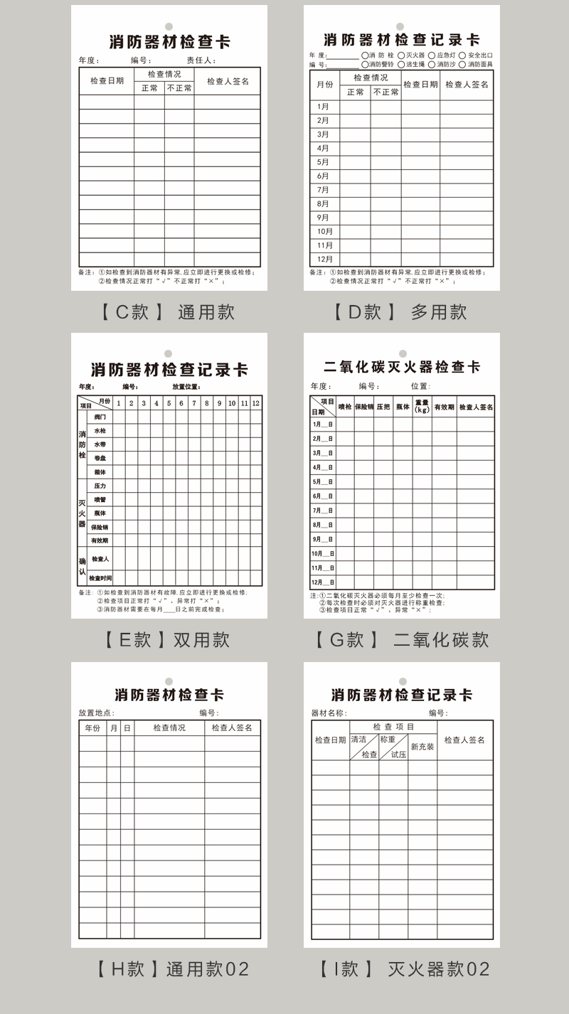 消防器材消防栓灭火器检查卡记录卡每月巡检月检设备登记卡片双面单独