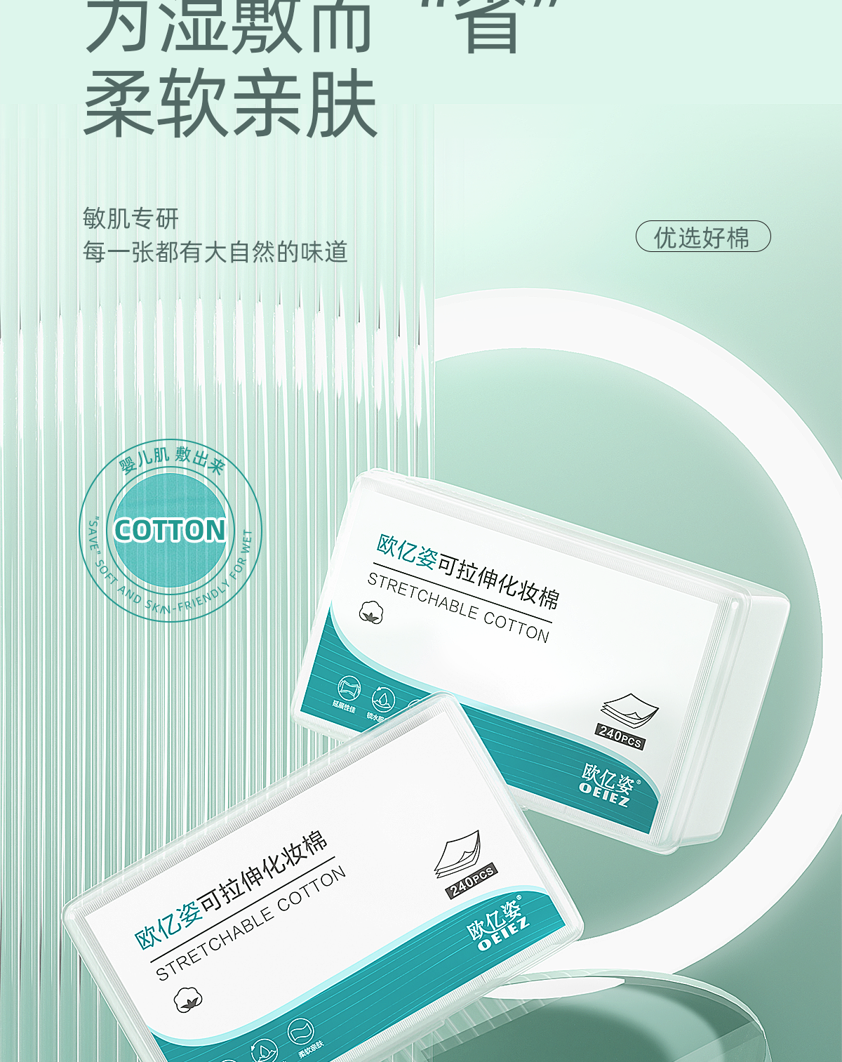 欧亿姿（oeiez）湿敷棉可拉伸化妆棉敷脸专用省水超薄天丝面膜纸一次性美容面巾 【超薄天丝款】1盒240片