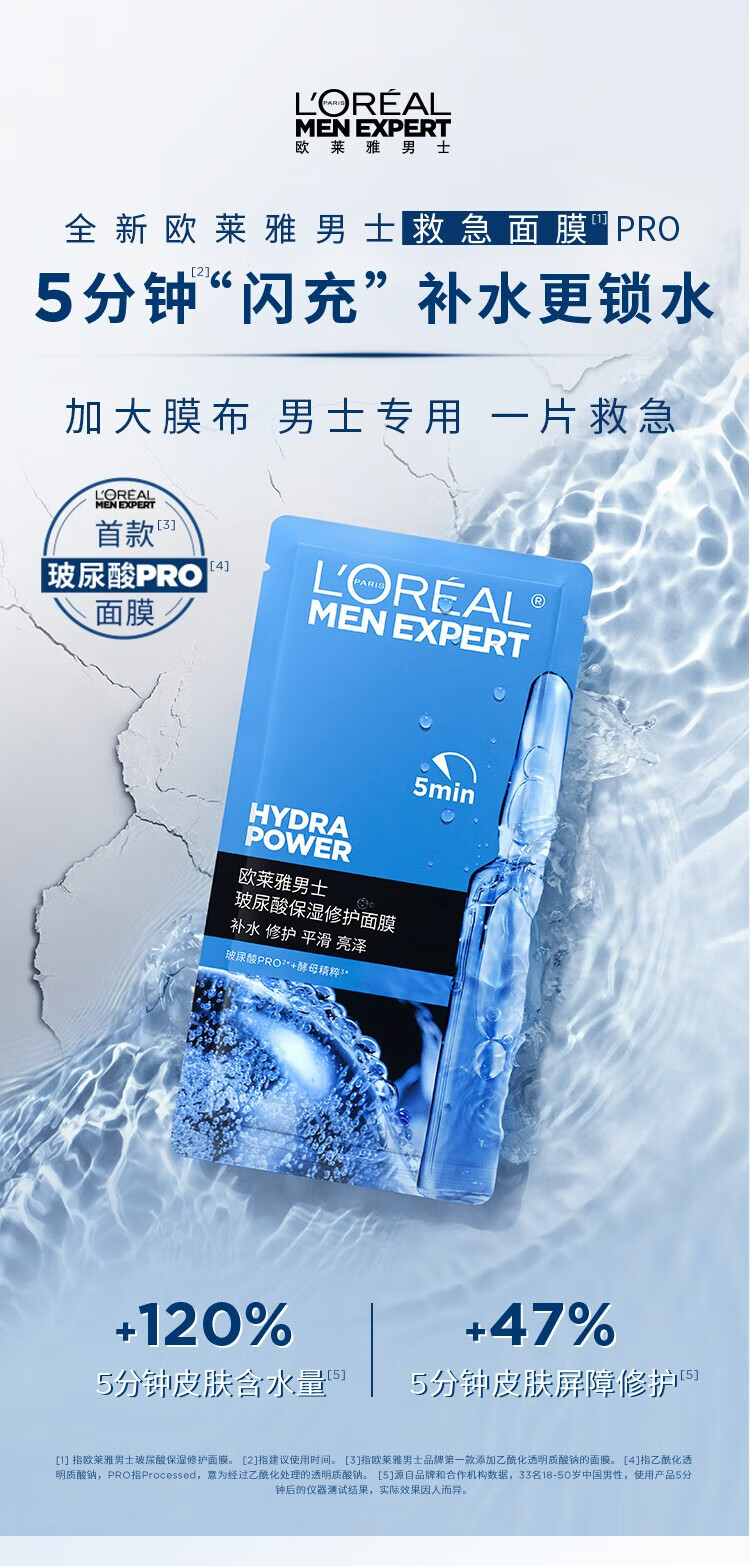 欧莱雅（L'OREAL）男士S.O.S救急玻尿酸面膜男士面膜山泉补水保湿水润修护炭爽净油 男士炭爽净油面膜5片