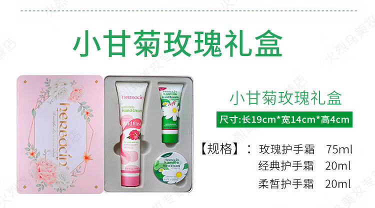 HERBACIN德国原装进口小甘菊护手霜礼盒套盒教师节礼盒节日礼物男女送员工 小王子礼盒（新经典+玫瑰+唇膏）