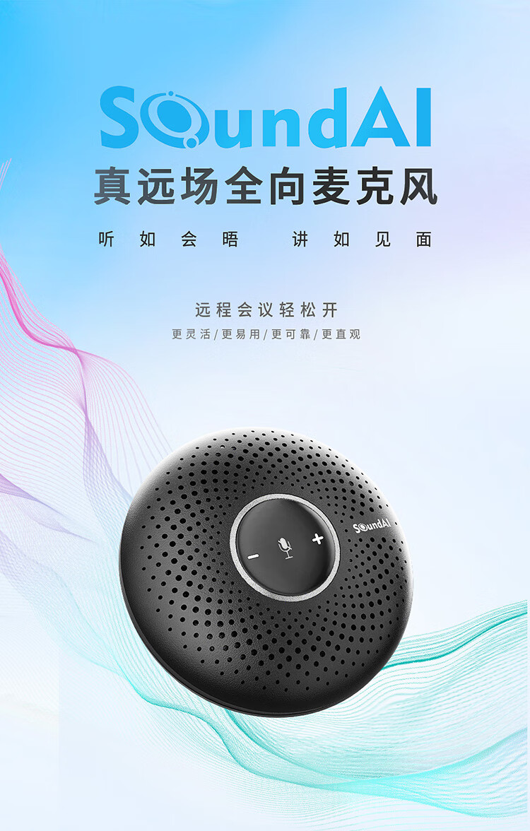 声智 真远场全向麦克风360度收音拾音智能降噪声智会议宝网络远程视频会议话筒 全向麦 黑色