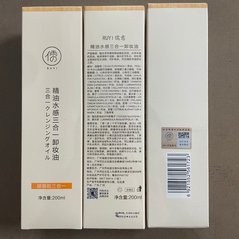 植物卸妆油眼唇可用温和清洁卸妆水膏敏感肌可用三合一精油护肤 2瓶装【超值划算】90%选择