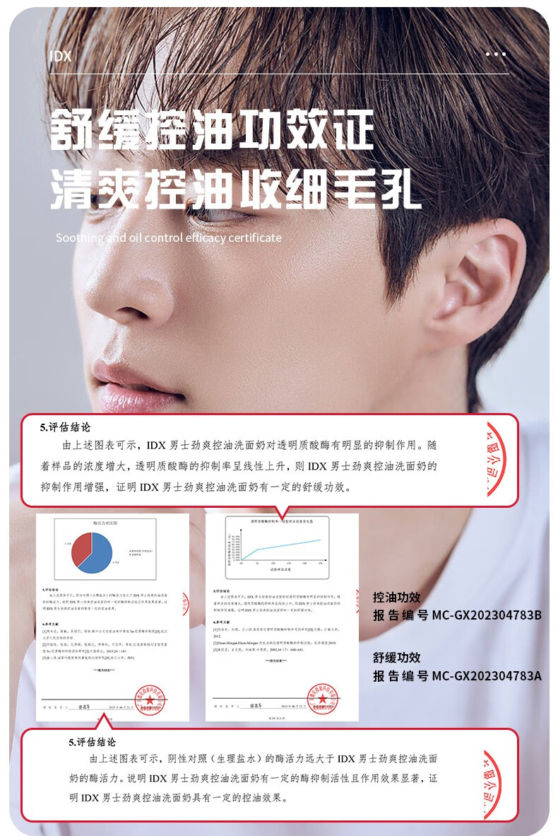 IDX男士控油洗面奶收缩毛孔深层清洁保湿不紧绷抗痘去黑头除螨洁面乳 120g
