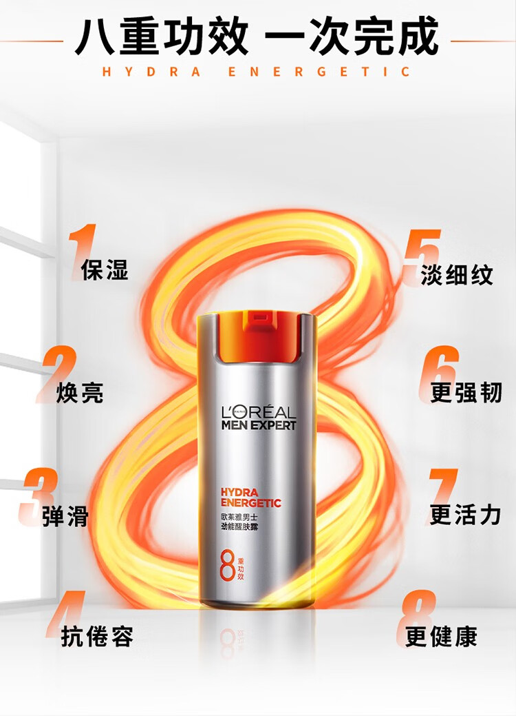 欧莱雅男士面霜护肤品劲能醒肤露保湿滋润抗皱紧致淡化皱纹熬夜必备 醒肤露共110ml（店长推荐）