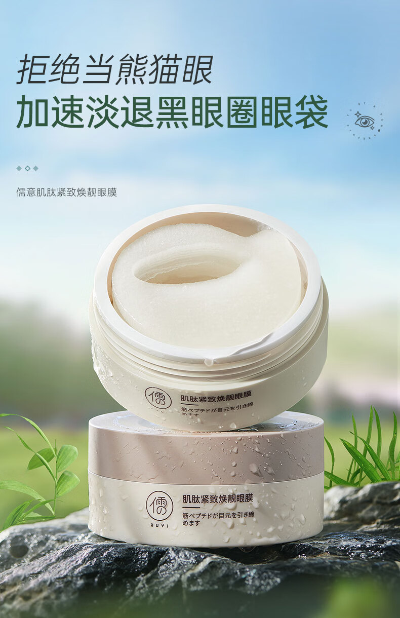 儒意（RUYI）眼膜贴淡化眼袋黑眼圈细纹提拉紧实致眼袋贴修护熬夜女男士可用 【淡化黑眼圈】眼膜 60片