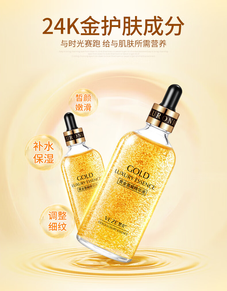 梵贞奢耀精华液原液面部精华淡化痘印收缩毛孔补水保湿提亮肤色 24k黄金奢耀精华液100ml